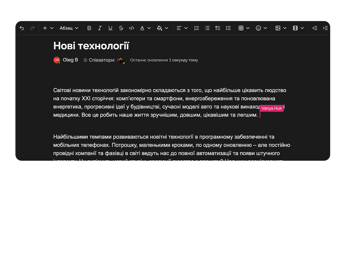 Спільне редагування
