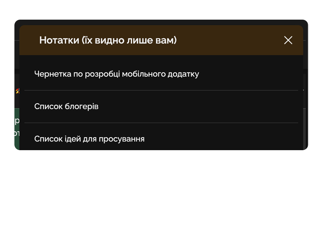 Списки нотаток