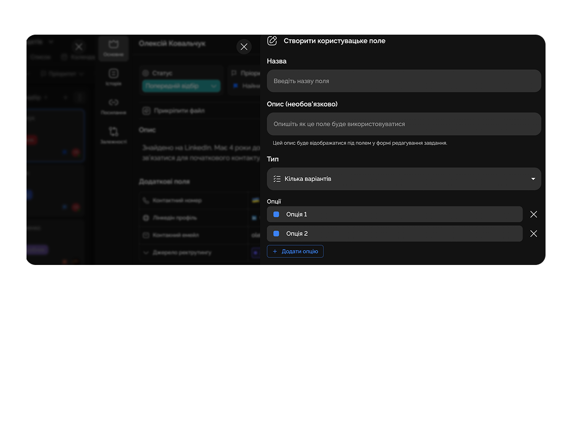 Добавляй декілька варіантів полів