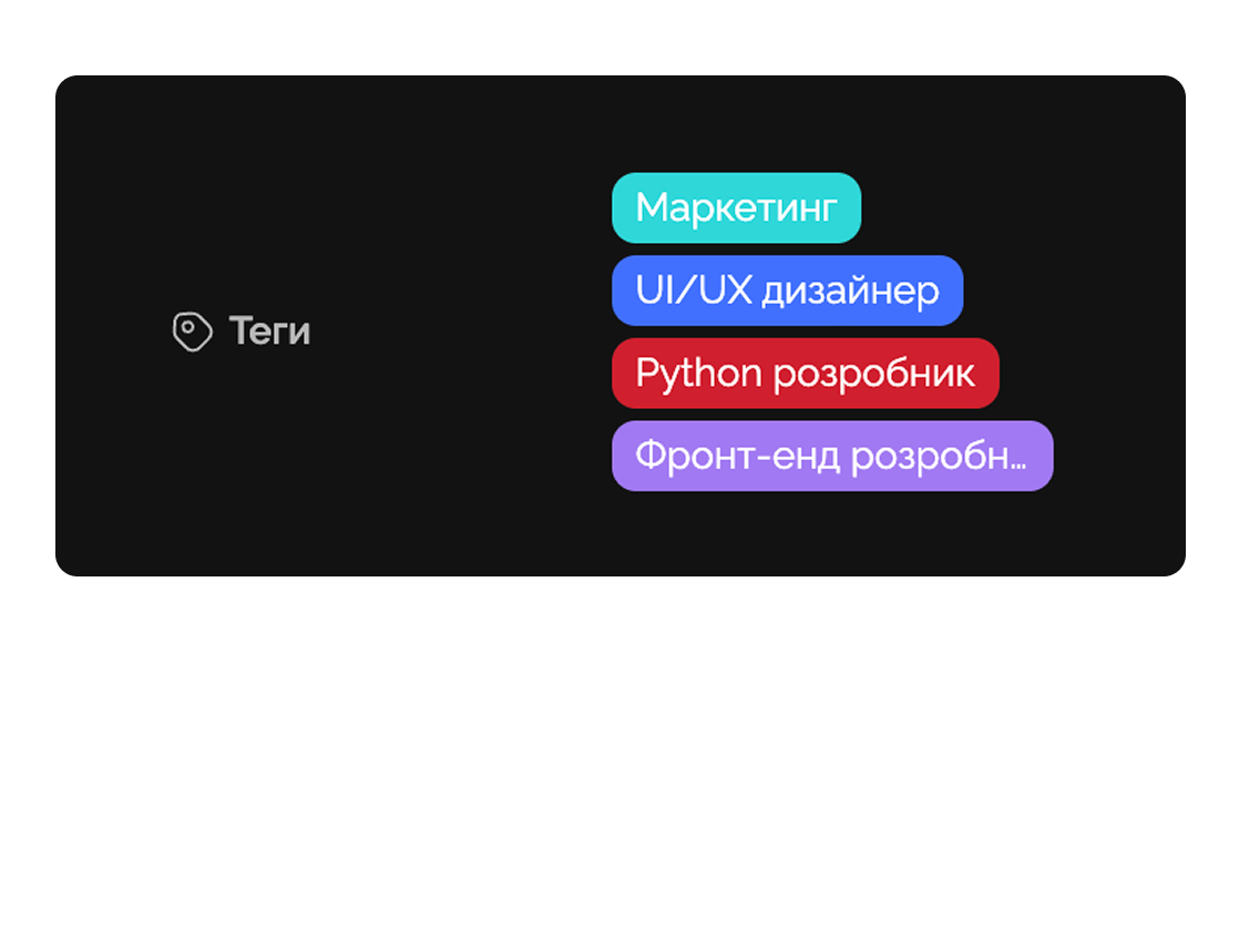 Теги призначення